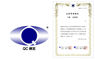 QC検定